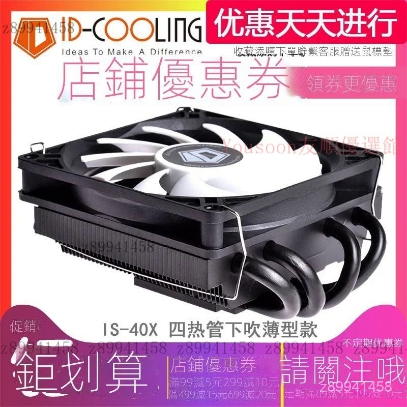 【台灣精選】ID COOLING IS 30 40 50 60 X靜音intel AMD 4 ITX超薄CPU散熱器 P