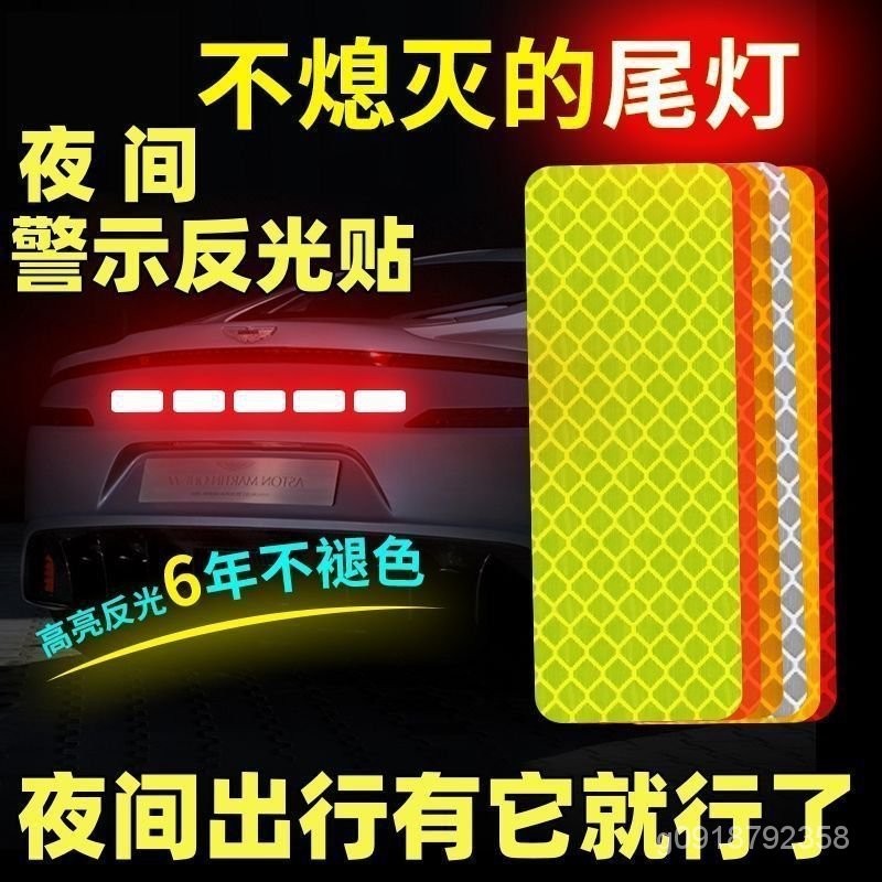 【反光車貼夜間反光貼】反光貼車用尾部夜光條夜間電動車摩託車頭盔貼裝飾自行車警示貼紙 4I7E