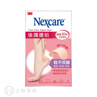 3M Nexcare 後踵護貼 25 片/包 FH025 公司貨【立赫藥局】