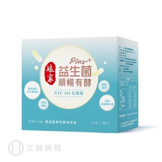 娘家 益生菌 順暢有酵強效版 30包/盒 公司貨【立赫藥局】