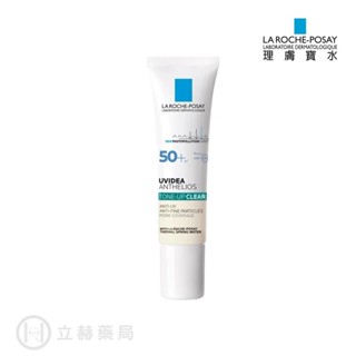 理膚寶水 全護極致抗油光防曬亮白乳 UVA PRO 30ml 抗油防曬 SPF50+ PA++++ 防曬 【立赫藥局】