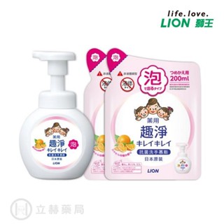 日本獅王 Lion 趣淨洗手慕斯 清爽柑橘優惠組 押頭瓶250mlx1+補充包200mlx2 公司貨【立赫藥局】