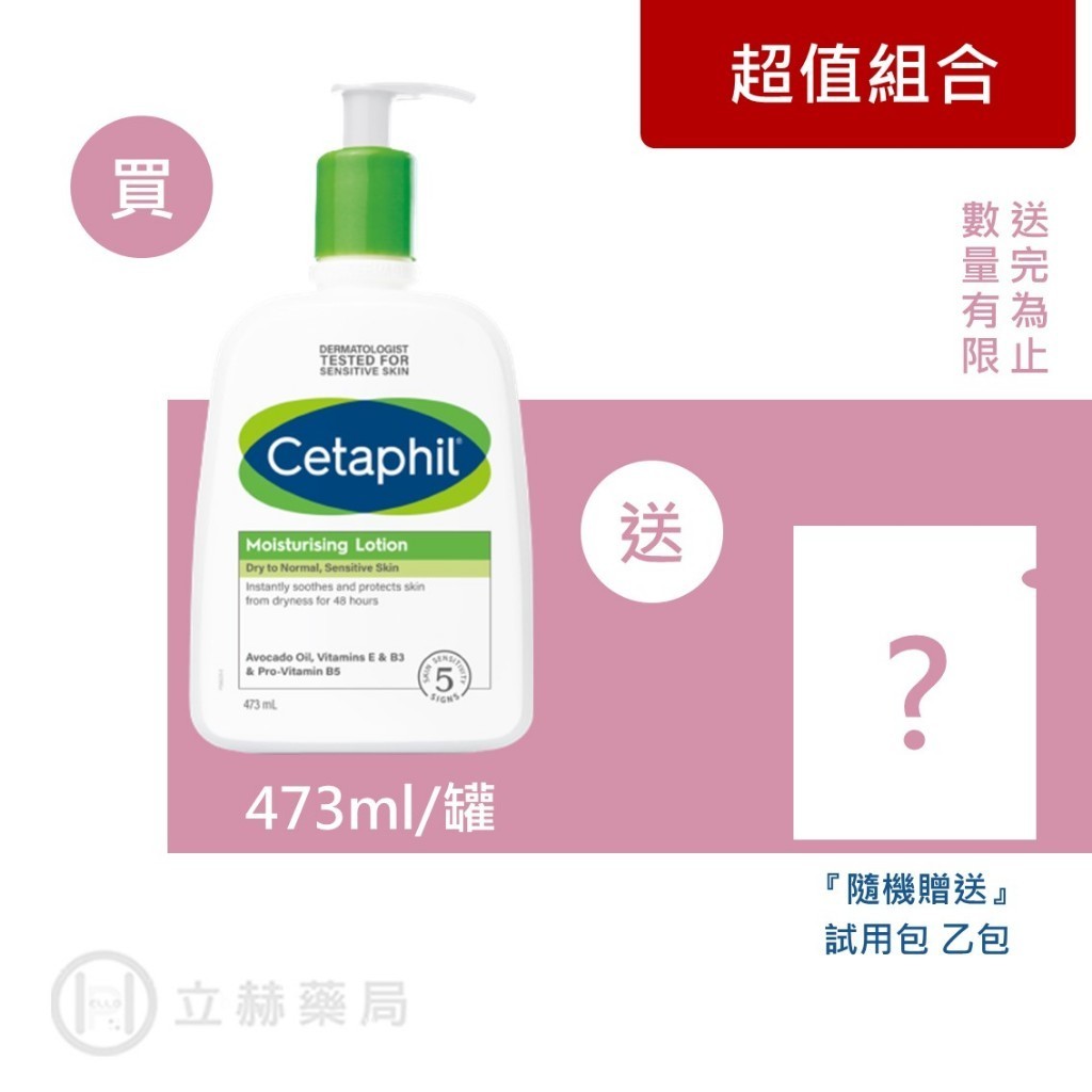 舒特膚 Cetaphil 長效潤膚乳 237ml/473ml 維他命B3 B5 E 肌膚調理 長效保濕 酪梨油 立赫藥局