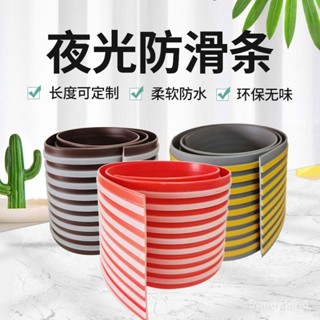 🔥熱賣/可開發票/免運🔥 夜光防滑條PVC軟質塑膠瓷磚水泥臺階 平麵自帶膠樓梯防滑條幼兒園 MVDQ