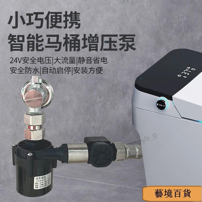 無水箱智能馬桶增壓泵家用自動小型靜音防水24V智能坐便加壓沖水