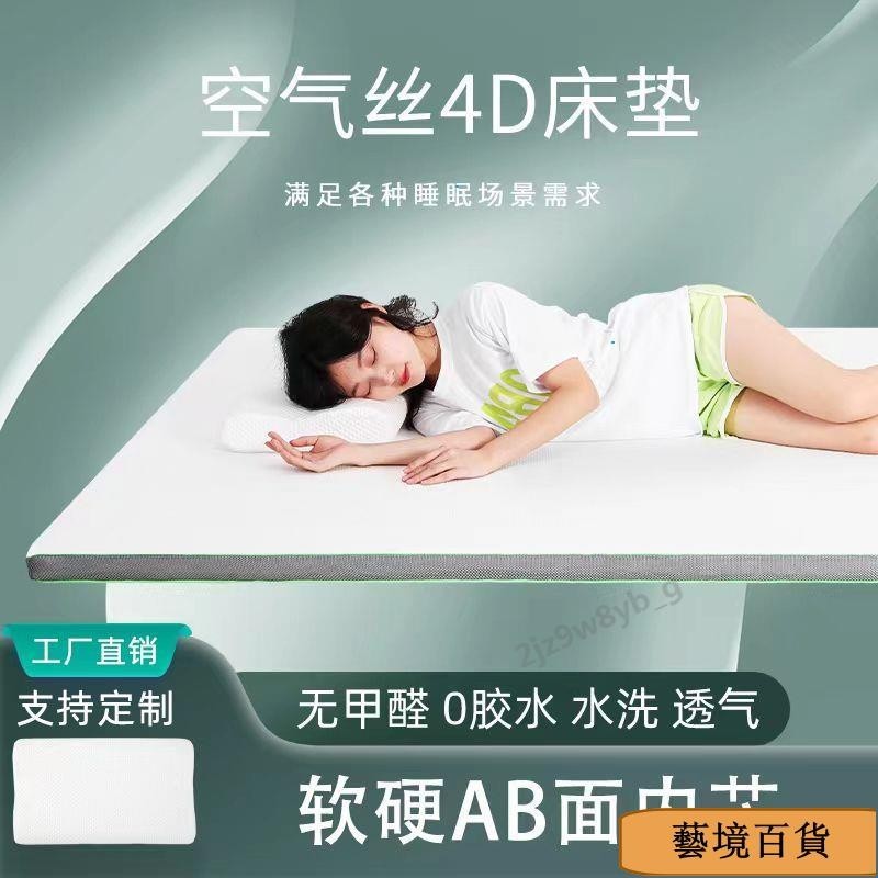 日本4D空氣纖維床墊榻榻米可折疊水洗家用護脊透氣學生宿舍定制