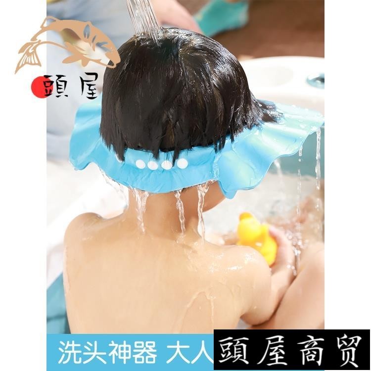 台灣出貨🌱熱銷🌱 ✡洗頭帽✡ 兒童洗頭神器大人擋水成人防水小孩可調整老人洗澡不溼臉洗髮 浴帽