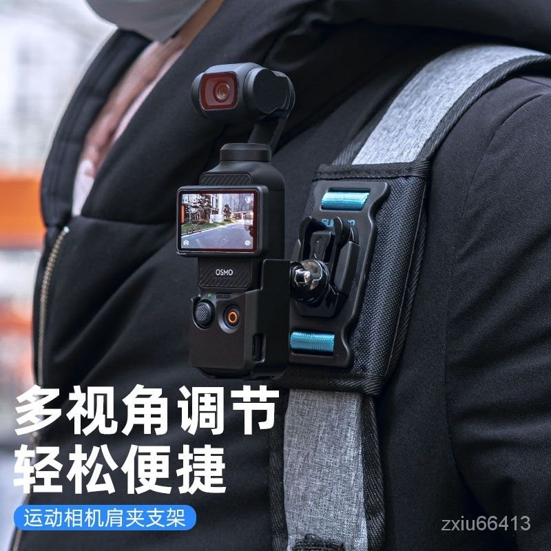 【限時免運】適用於DJI大疆OSMO POCKET 3雙肩斜挎背包肩帶夾運動相機拓展配件