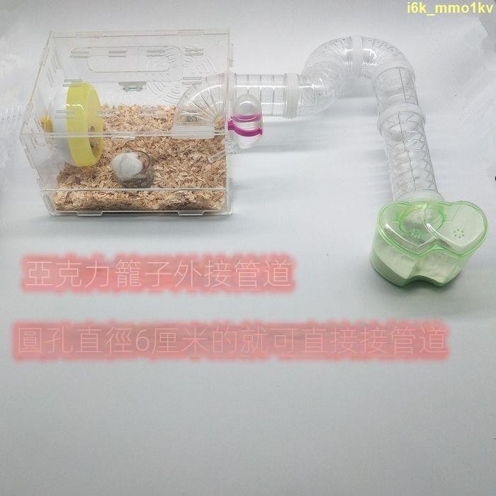 倉鼠 外接管道 球型彎管 倉鼠用品 倉鼠水管 亞剋力倉鼠外接管道玩具U型I型直管T型管金絲熊籠外接DIY隧道 AFX