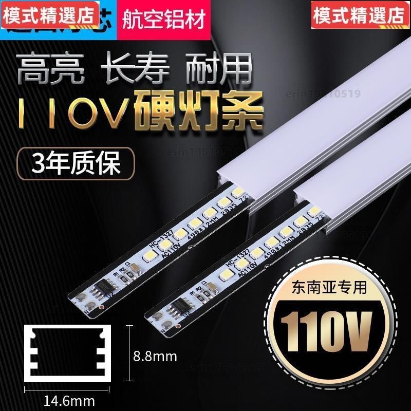LED硬燈條110V超亮室內櫥柜長條型燈帶國外專用無需變壓超薄款