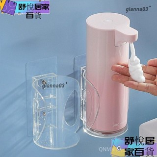 【臺灣出貨】自動感應洗手機支架 置物架託盤 收納架 皂液器配件 免打孔支架 收納支架guoj2
