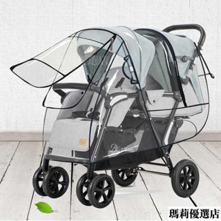 💥臺灣發貨💥推車雨罩 童車雨罩 通用款 雙胞胎嬰兒推車雨罩防風保暖雨衣雙人前後坐二胎推車通用型防雨罩