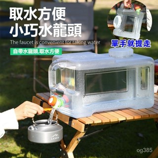戶外便攜式水桶 透明儲水桶 露營水桶 露營儲水桶 飲水桶 帶龍頭水桶 傢用食品級儲水桶 車載大容量儲水箱 戶外蓄水水桶