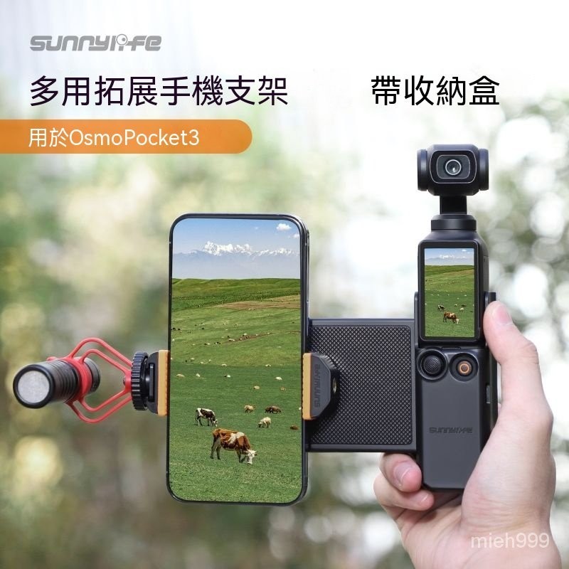 適用DJI大疆OSMO POCKET 3拓展手機支架三腳架熱靴口口袋雲臺配件