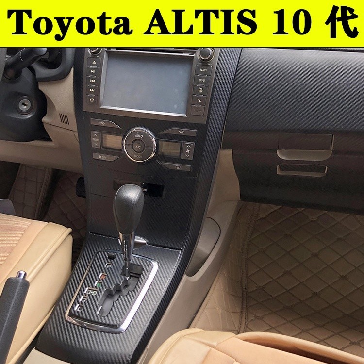 新品 Toyota 10代 ALTIS 阿提斯內裝卡夢貼紙 中控排擋 電動窗 中控出風口 中柱 防踢膜碳纖維改裝膜