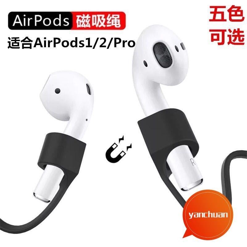 Airpods防丟線 Airpods 1 2 3 pro 蘋果耳機繩 蘋果防掉繩 藍牙無線耳機防丟掛繩 百貨A