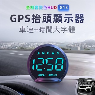 SU車品✨汽車抬頭顯示器測速 GPS HUD 抬頭顯示器 七種顏色隨意切換 超速提醒 時間 車速 疲勞駕駛提醒