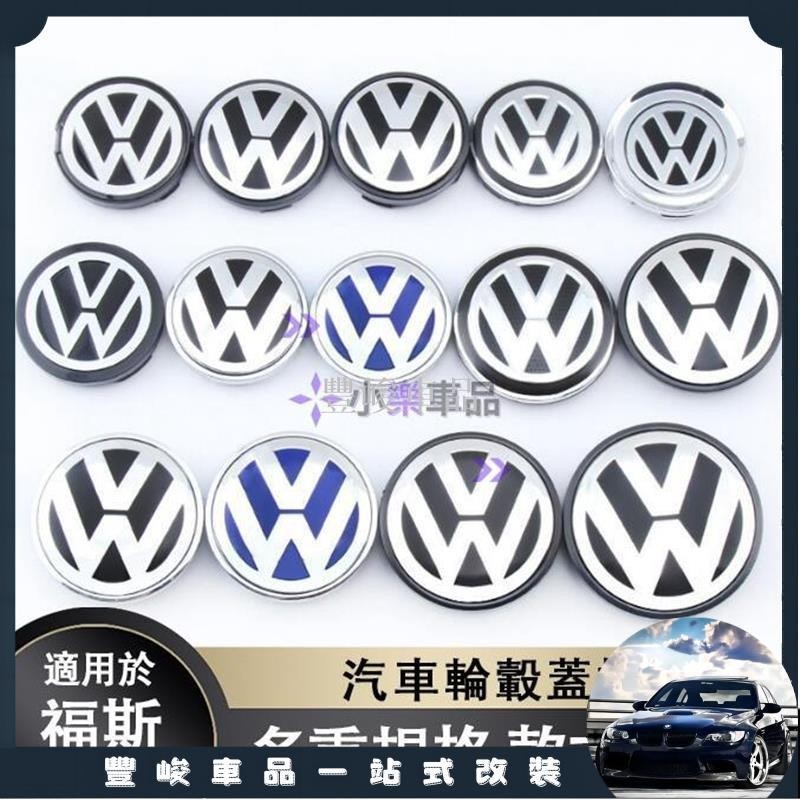 ✨熱賣免運✨輪圈標 福斯 輪轂蓋標 輪轂中心蓋 Tiguan Golf Polo Cc Touran 輪胎車標 汽車改裝