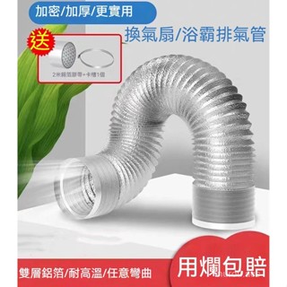 臺灣出貨 新品熱賣抽油煙機排風管 排油煙管 通風管 排煙管 排氣管 鋁風管 導風管 冷氣管 抽風管 冷氣排風管 伸縮風管
