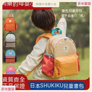 日本shukiku兒童書包幼兒園小學生寶寶旅游背包護脊輕便防水小書包兒童書包幼兒園背包書包小學生背包-多米童装
