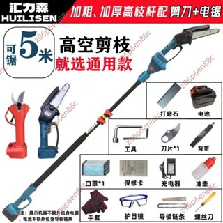 廠商 大促中🔥電子發票🔥伸縮桿電動高枝鋸充電式電動修枝鋸戶外園林果園伐木修枝高枝剪刀 經久耐用廠家直銷品質保證限時特賣