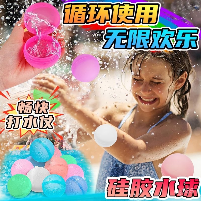 磁吸水球 自吸硅膠水球 硅膠註水水球 打水仗玩具 兒童 矽膠 水氣球 水上遊戲 水球大戰 丟水球 矽膠水球 快速裝水