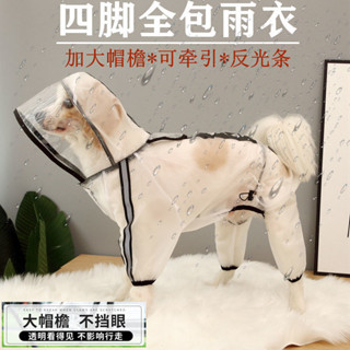 狗狗雨衣 寵物外出雨衣 大狗狗雨衣四腳全包防水雨披泰迪柯基小型犬金毛中大型犬寵物衣服