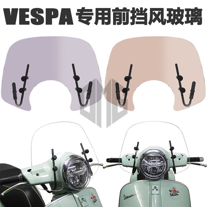 適用VESPA GTS300 GTS250 春天150改裝高清前擋風玻璃風擋護胸闆#