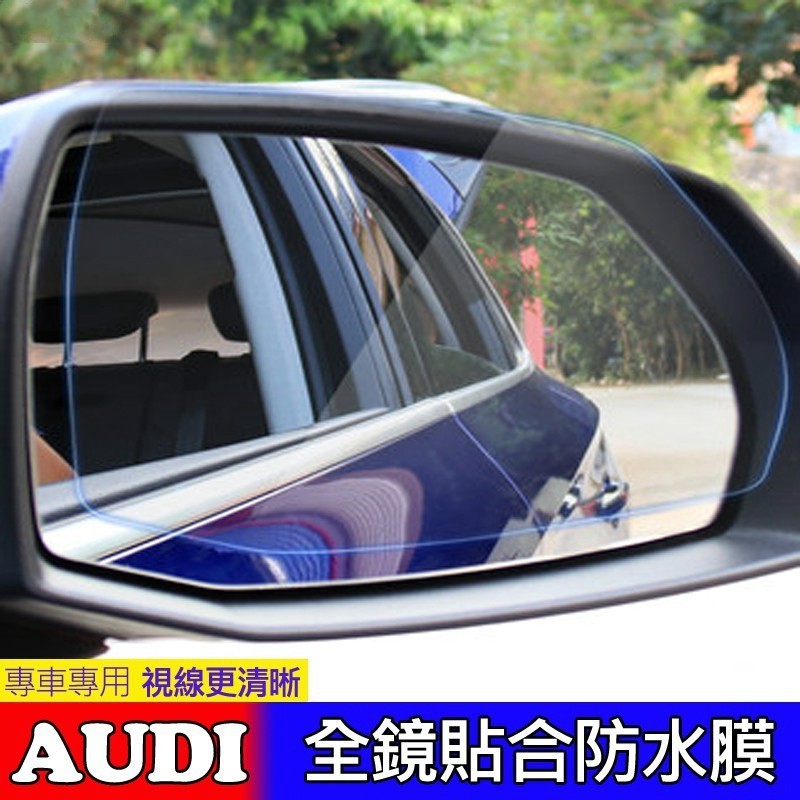 kodou☞奧迪 AUDI 後視鏡 防水膜 A1 A3 A4 A5 A6防雨 防霧 Q5 鋼化膜 Q2 Q7 TT 倒車