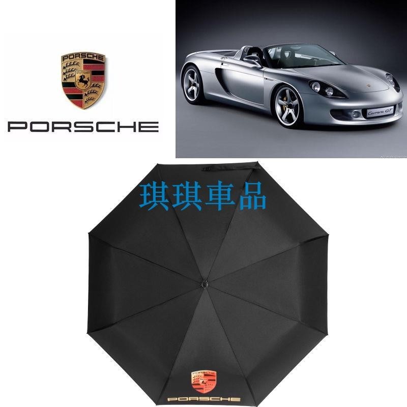 🌓琪琪車品4🌓保時捷 porsche全自動雨傘 帕拉梅拉卡宴macan Cayenne MACAN Panamera