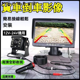 可開發票貨車收割機半掛車倒車影像雷達12V24V高清夜視一體機 倒車器 倒車顯影 後視鏡螢幕 盲區顯影螢幕 後視鏡