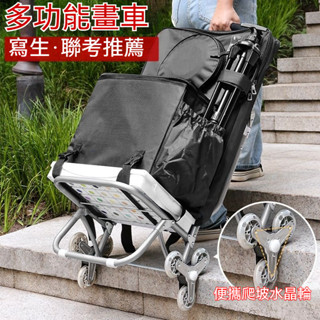 臺灣熱銷美術小推車專用聯考寫生車多功能戶外爬樓梯折疊小拖車學生畵畵車