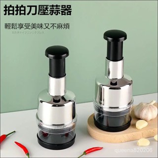 拍拍刀多功能搗蒜器 手壓式切菜器 手動搗蒜剝蒜頭 壓蒜器切菜器 攪蒜器蒜泥器 切碎器 廚房除臭 切蒜 WH