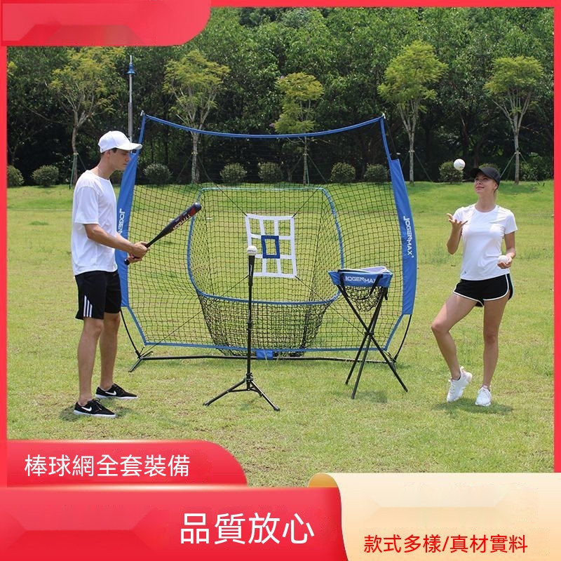 戶外移動棒球打擊網 棒球網 兒童簡易便攜訓練網 練習擋網 折疊式全套棒球