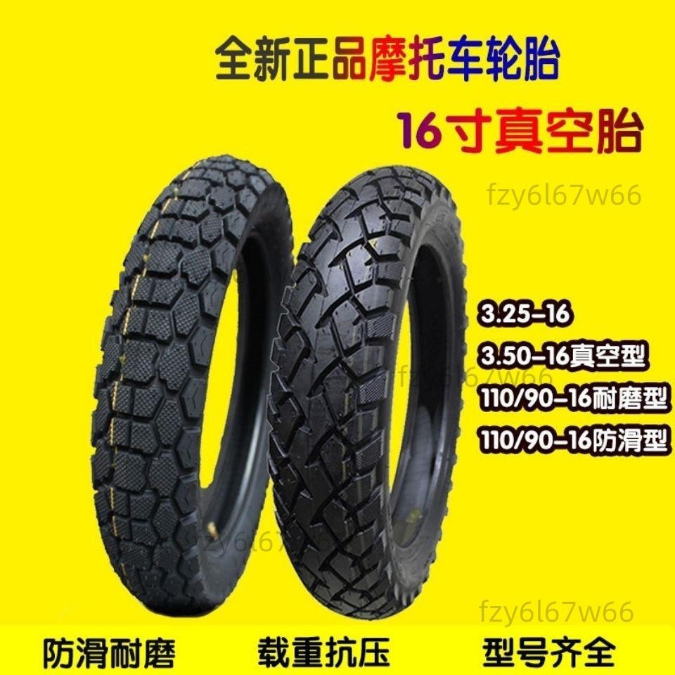 【免開發票】太子摩托車輪胎1109016輪胎3.50-16 130/90-15真空胎內外胎