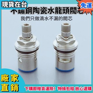 🔥今日特價🔥［工廠直銷］SUS304不鏽鋼閥芯 4分通用閥芯 單冷不鏽鋼角閥 洗衣機水龍頭銅陶瓷閥芯 4分418h