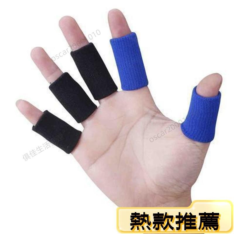 【桃園出貨】🔥籃球護指套護傷排球戶外運動防滑男女保暖棉護手指長形手指關節套