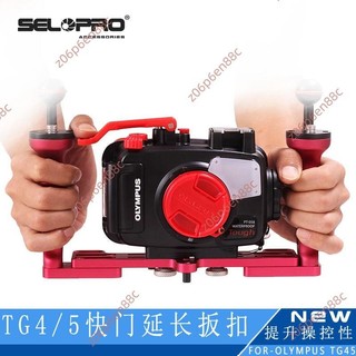 廠商 大促熱銷🔥電子發票🔥Olympus奧林巴斯TG65潛水相機支架TG4快門延長防水殼扳扣機配件 相機防水殼扳扣