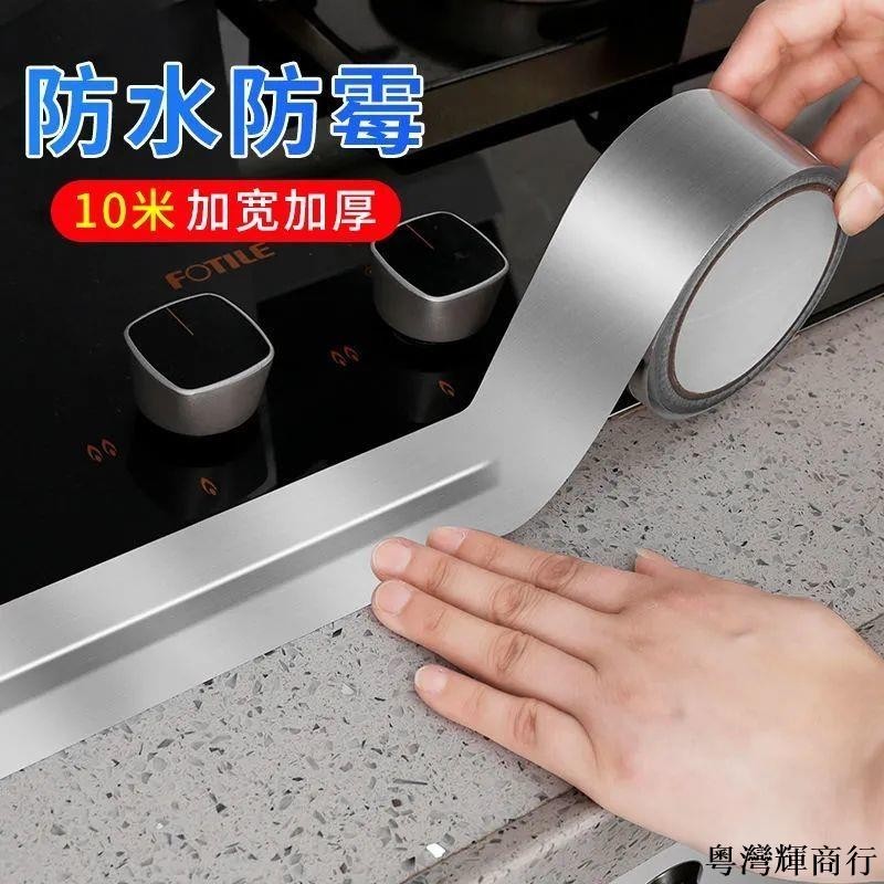 新品推薦廚房防油貼 耐高溫鋁箔膠 水槽縫隙美縫膠 衛生間馬桶防黴膠帶