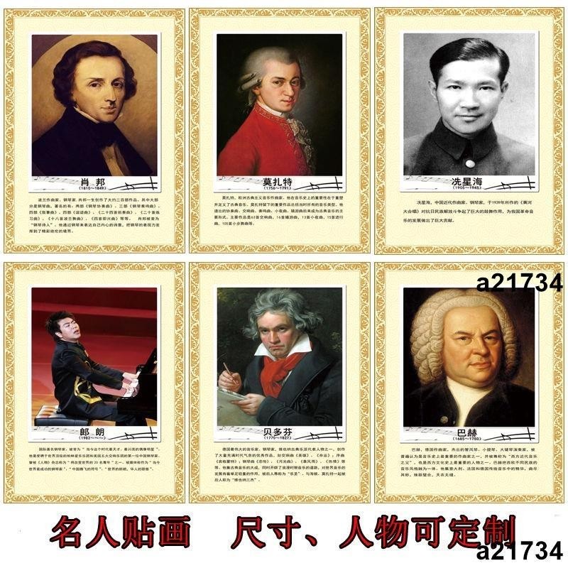 超低價🔥音樂家貝多芬莫扎特名人簡介肖像畫琴行教室佈置裝飾貼畫像海報