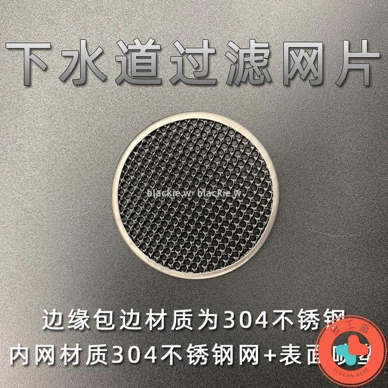 工廠直銷-地漏網片 廚房衛生間地漏蓋防堵 304不鏽鋼地漏過濾網 圓形地漏網