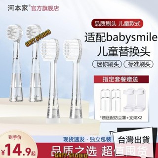 Babysmile電動牙刷頭 河本家適配日本BabySmile電動牙刷頭s202兒童通用s204/s206/s205