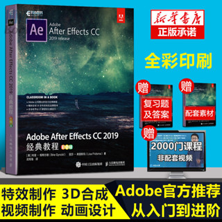 *6905官方Adobe After Effects CC 2019經典教程彩色版 ae教程教材 自學書籍中文 AE C