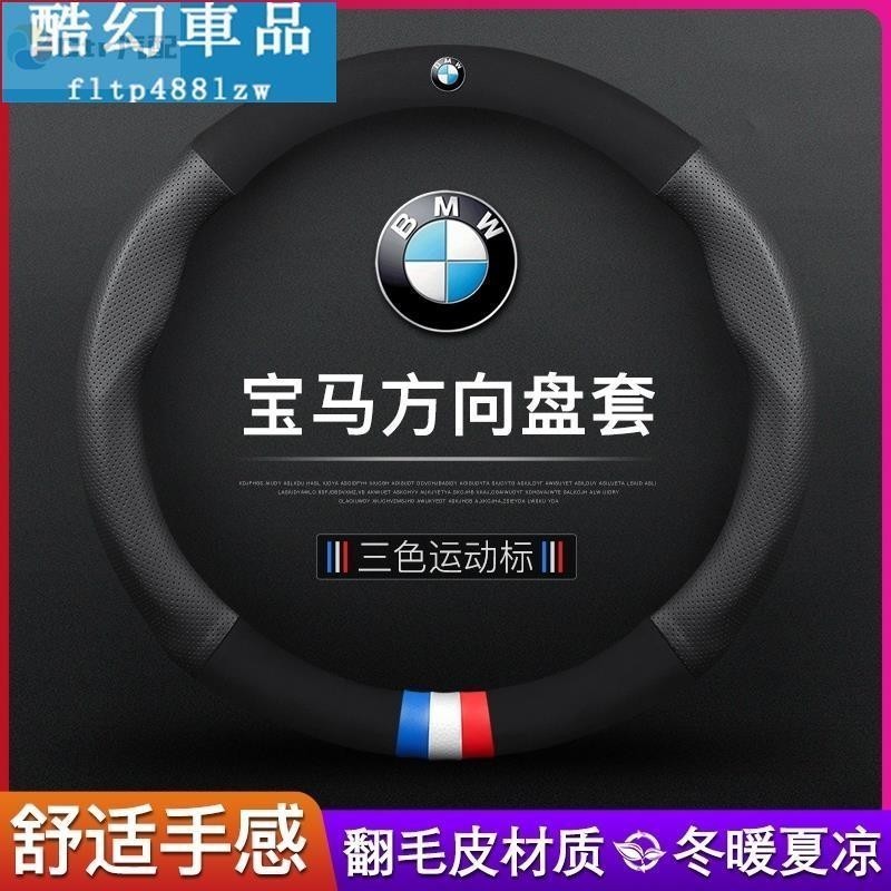 適用於麂皮 BMW 卡夢 方向盤套 護套 方向盤皮套 F10 F20 F30 F45 F15 E46 E60 G20 G