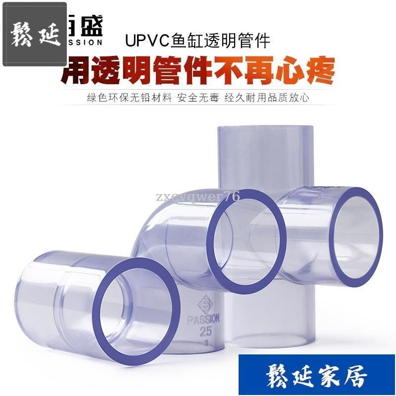 🚚✺透明\免運\PVC水管✺熱賣 PVC透明管彎頭三通接頭90度直通透明塑膠硬管水管配件給水直接管SY