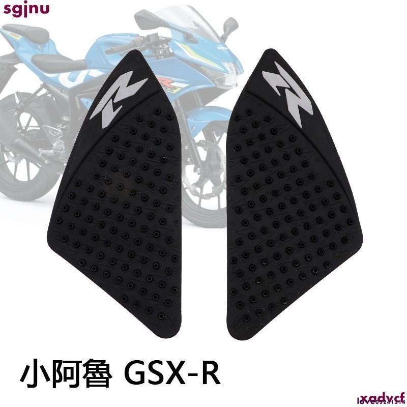 【】小阿魯 GSXR150 GSXR125 摩托車改裝油箱側帖 防滑貼 油箱貼