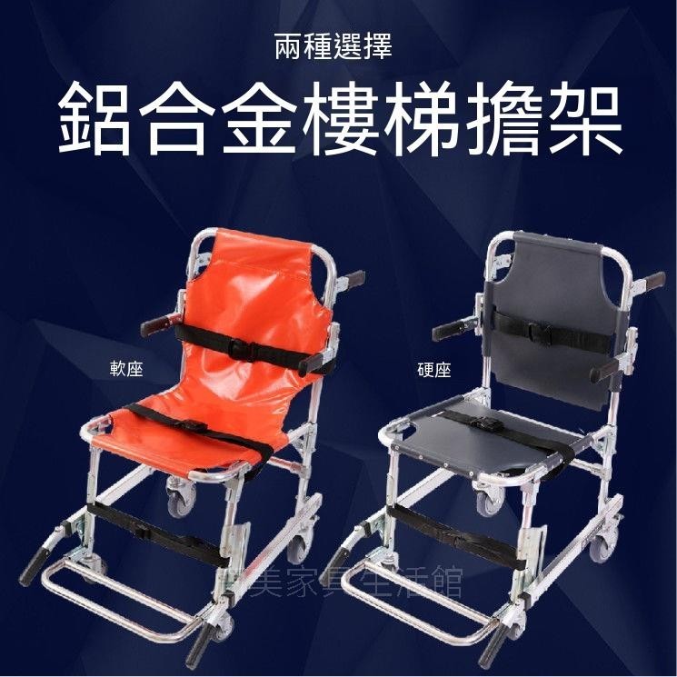 [廠家直銷 免稅/免運]樓梯擔架 上下樓擔架輪椅 醫院家用擔架 消防疏散椅 可折疊擔架車