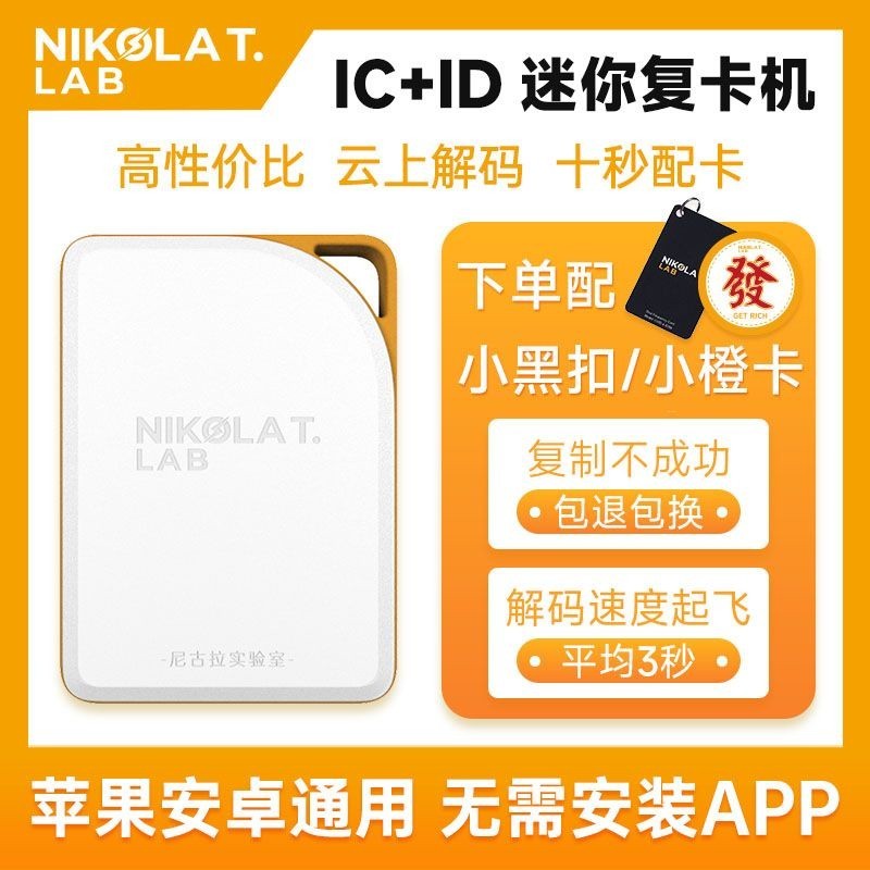 🔥限時熱賣🔥優惠熱銷🔥尼古拉實驗室NFC雙頻讀寫器ICID門禁卡讀卡器RFID迷你復卡機拷貝