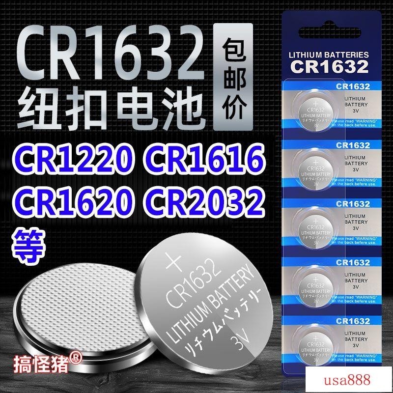 PKTQ滿99免運電子CR2032紐扣電池CR1632汽車鑰匙CR1220通用3V藍牙遙控電子秤PKTQ