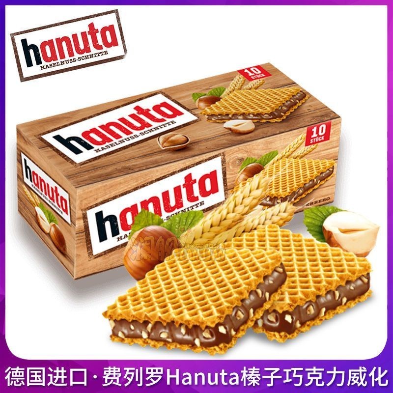 費列羅威化餅乾Hanuta榛子巧克力夾心餅乾盒裝德國原裝進口